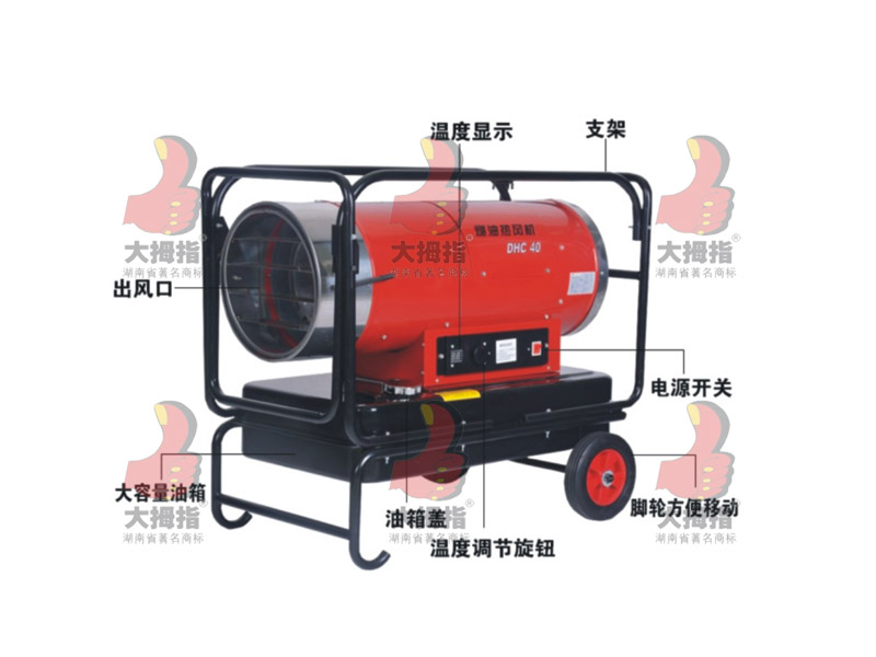 DHC可靠靜音的燃油熱風機
